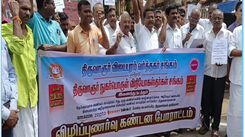 ஆன்லைன் கார்ப்பரேட் நிறுவனங்களை தடை செய்ய வலியுறுத்தி ஆர்ப்பாட்டம்…