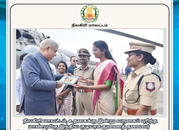 உதகைக்கு குடியரசு துணைத் தலைவர் திரு.ஜெகதீப் தன்கர் வருகை…
