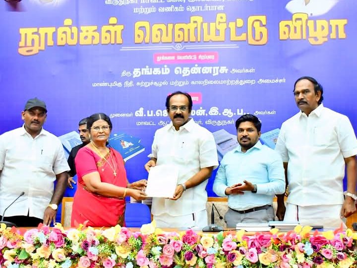 விருதுநகர் மாவட்ட ஆட்சியர் கூட்டரங்கில் நூல்கள் வெளியீட்டுவிழா…