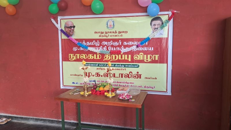 திருப்பூர் பழைய பஸ் ஸ்டாண்டில் திருப்பூர் மாநகர மேயர் துணை மேயர் கமிஷனர் உள்ளிட்டோர் திருப்பூர் பஸ் ஸ்டாண்டில் புதிய நூலகம் திறப்பு பொதுமக்கள் பங்கேற்பு