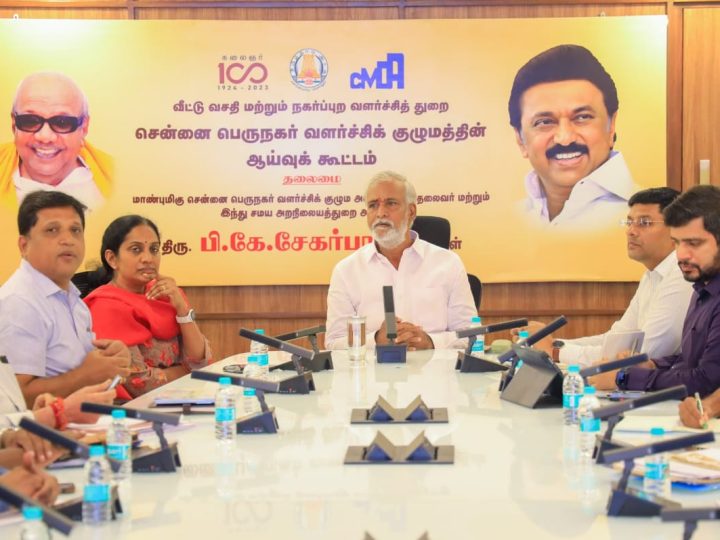 சென்னை எழும்பூரில் உள்ள தாளமுத்து நடராஜன் மாளிகையில் இந்து சமய அறநிலையத்துறை அமைச்சர் சேகர்பாபு அவர்கள் தலைமையில் சென்னை பெருநகர் வளர்ச்சிக் குழுமத்தின் ஆய்வுக் கூட்டம் நடைபெற்றது