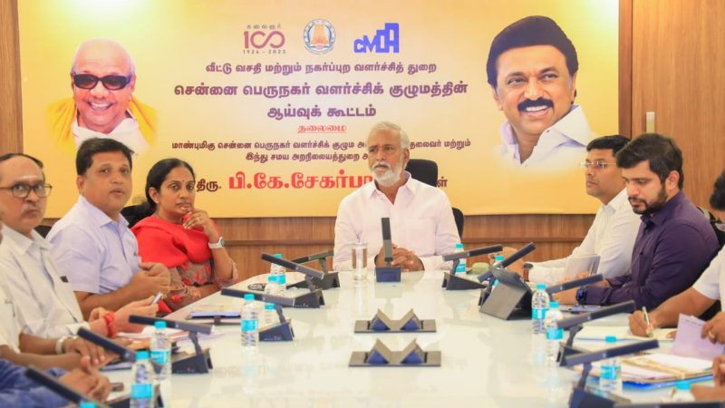 சென்னை எழும்பூரில் உள்ள தாளமுத்து நடராஜன் மாளிகையில் இந்து சமய அறநிலையத்துறை அமைச்சர் சேகர்பாபு அவர்கள் தலைமையில் சென்னை பெருநகர் வளர்ச்சிக் குழுமத்தின் ஆய்வுக் கூட்டம் நடைபெற்றது