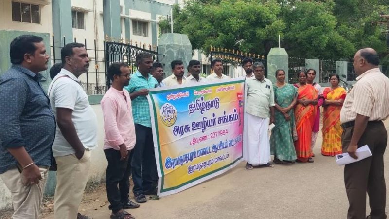 தமிழ்நாடு அரசு ஊழியர் ராமநாதபுரம் மாவட்டம் சார்பில் பல அம்சகோரிக்கைகளை வலியுறுத்தி தமிழக முதலமைச்சர் மாவட்ட ஆட்சியர் மூலமாகவும் இயக்குனர் கருவூல கணக்குத்துறை சென்னை மாவட்ட கருவூலக அலுவலர் மூலமாக பெருந்திரள் முறையீடு மனு வழங்கும் இயக்கம் மாவட்டத் தலைவர் இல. விஜய ராமலிங்கம் தலைமையில் நடைபெற்றது…