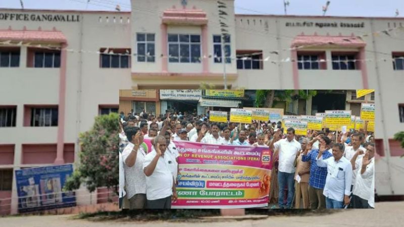 சேலத்தில் வருவாய்த் துறை சங்கங்களின் கூட்டமைப்பு சார்பில் பணி பாதுகாப்பு, காலி பணியிடங்களை நிரப்புதல் உள்ளிட்ட 7 அம்சக்கோரிகளை வலியுறுத்தி மாநிலம் தழுவிய ஒட்டுமொத்த தற்செயல் விடுப்பு தர்ணா ஆர்ப்பாட்டத்தில் ஈடுபட்டு வருகின்றனர்.