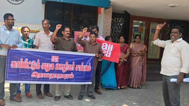 ராமநாதபுரம் மாவட்டம்,விலைவாசி உயர்வை கட்டுப்படுத்த கோரியும், எல்ஐசியில் உள்ள ஆயிரக்கணக்கான காலி பணியிடங்களை நிரப்ப கோரியும், பொதுத்துறைகளை பாதுகாக்க கோரியும் , விவசாயத்தையும் , விவசாய தொழிலாளர்களையும் பாதுகாப்போம் எனவும் , முதலாளிகளுக்கு ஆதரவாக தொழிலாளர் சட்டங்களை திருத்தக் கூடாது.
