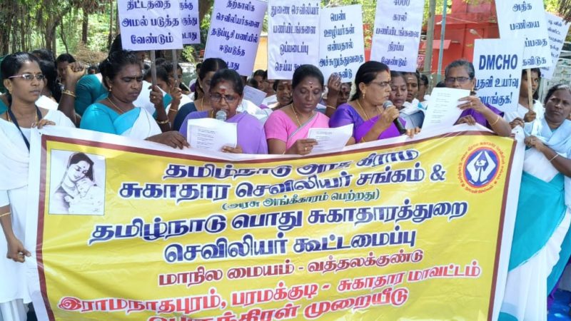 ராமநாதபுரம் மாவட்டம்,தமிழ்நாடு அரசு கிராம சுகாதார செவிலியர் சங்கம் மற்றும் தமிழ்நாடு புது சுகாதார செவிலியர் கூட்டமைப்பு.