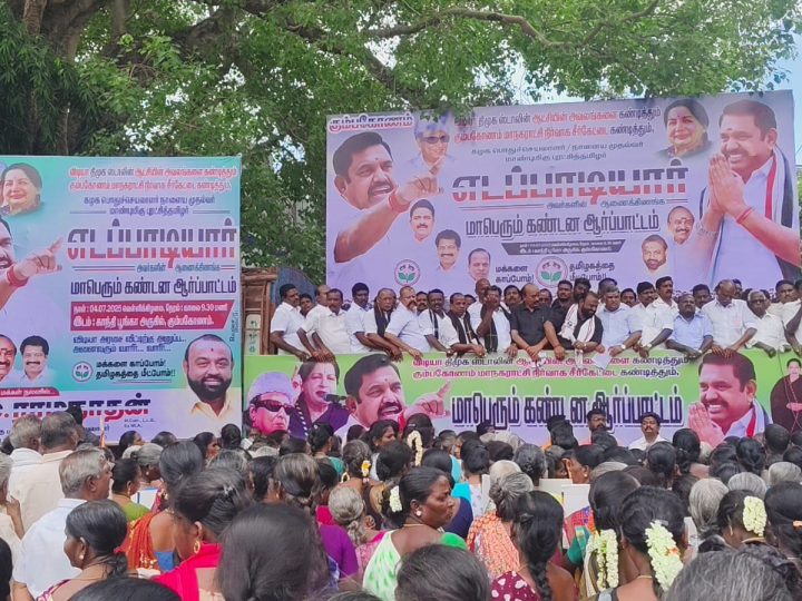கும்பகோணம் மாநகராட்சி நிர்வாக சீர்கேடுகளை கண்டித்து அ,இ,அதிமுக சார்பில் மாவட்டம் தழுவிய மாபெரும் கண்டன ஆர்ப்பாட்டம்.