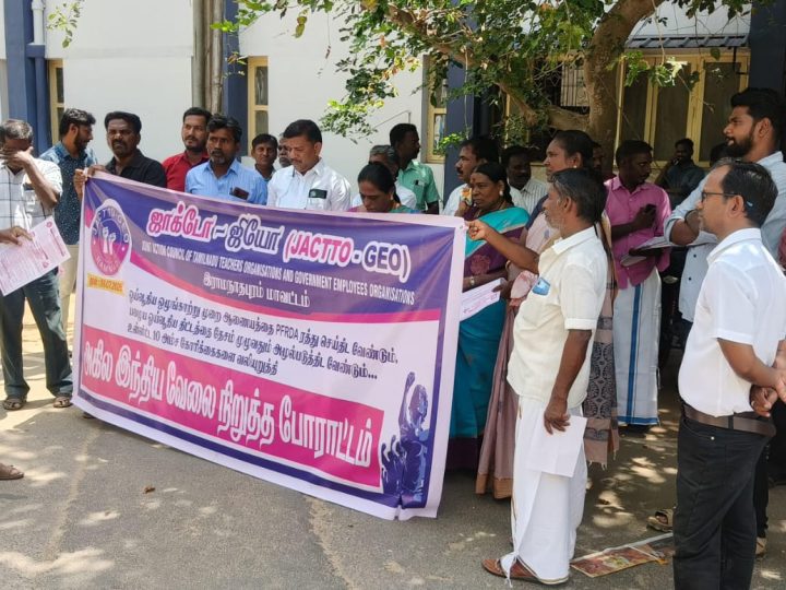 அகில இந்திய வேலை நிறுத்தப் போராட்டத்தின் ஆர்ப்பாட்டம் ராமநாதபுரம் மாவட்ட ஆட்சியர் அலுவலக வளாகம் முன்பாக தமிழ்நாடு அரசு ஊழியர் சங்க மாவட்டத்தலைவர் இல.விஜராமலிங்கம் தலைமையில் நடைபெற்றது.