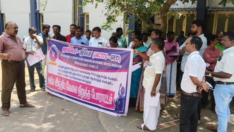 அகில இந்திய வேலை நிறுத்தப் போராட்டத்தின் ஆர்ப்பாட்டம் ராமநாதபுரம் மாவட்ட ஆட்சியர் அலுவலக வளாகம் முன்பாக தமிழ்நாடு அரசு ஊழியர் சங்க மாவட்டத்தலைவர் இல.விஜராமலிங்கம் தலைமையில் நடைபெற்றது.