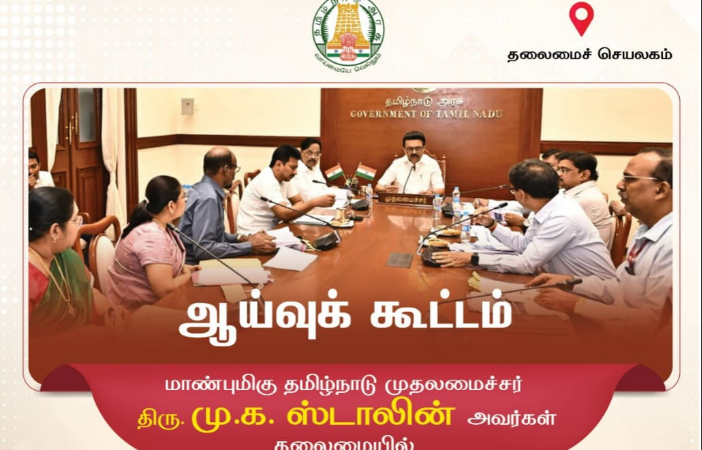 சென்னை :தலைமைச் செயலகம்.தமிழக அரசின் பல்வேறு துறைகளின் செயல்பாடுகள் குறித்து தமிழக முதல்வர் ஸ்டாலின் தலைமையில் ஆய்வு கூட்டம் தலைமைச் செயலகத்தில் நடைபெற்றது.