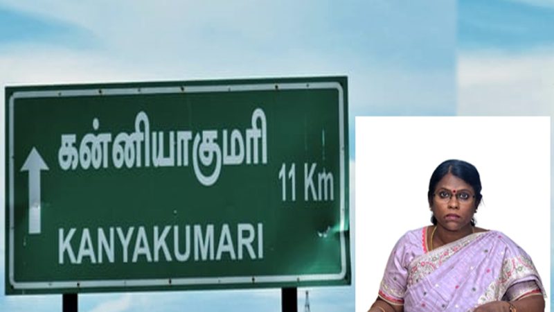 கன்னியாகுமரி மாவட்டம், தேசிய நெடுஞ்சாலைத்துறையின் சார்பில் புத்தேரி பகுதியில் நடைபெற்று வரும் வளர்ச்சி திட்டப்பணிகளை மாவட்ட ஆட்சியர் அழகுமீனா நேரில் பார்வையிட்டு ஆய்வு செய்தார்!