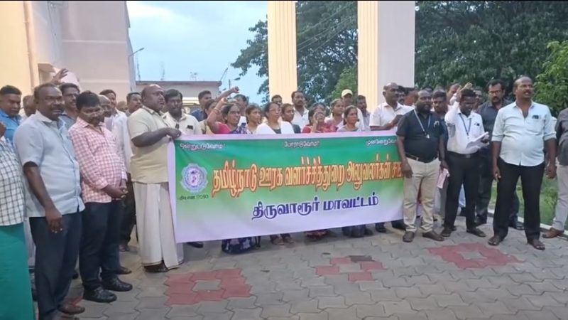 காலிபணியிடங்களை நிரப்பிட வேண்டும் உள்ளிட்ட 25 அம்ச கோரிக்கைகளை வலியுறுத்தி திருவாரூரில் ஊரக வளர்ச்சித்துறை அலுவலர்கள் சங்கத்தினர் ஆர்ப்பாட்டம் …