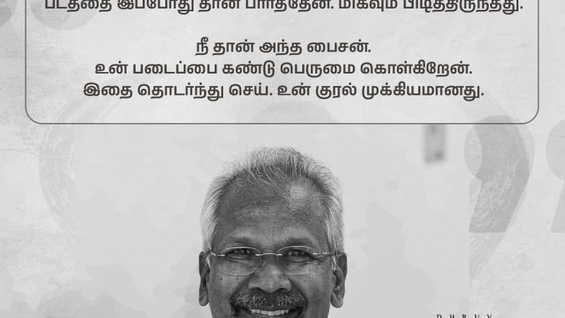 பைசன் படத்தை பார்த்துவிட்டு இயக்குனர் மாரிசெல்வராஜை பாராட்டிய இயக்குனர் மணிரத்னம்