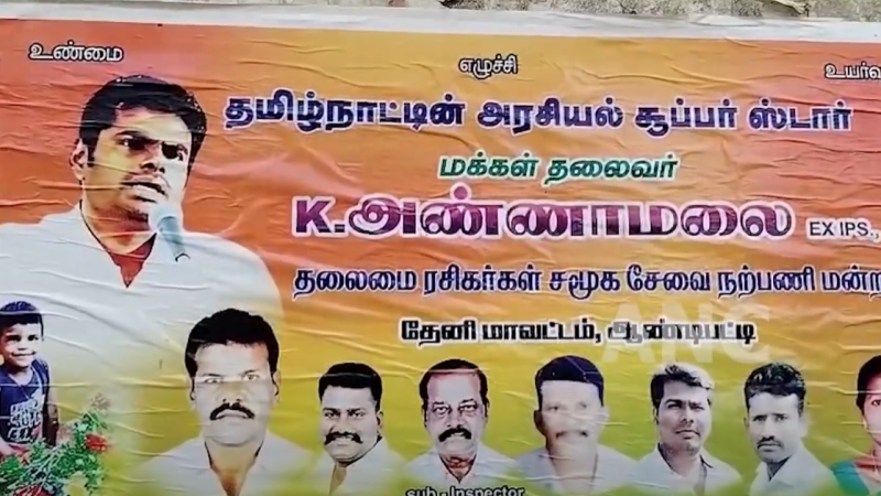 ஆண்டிப்பட்டி நகர் பகுதி முழுவதும் பா.ஜ.க முன்னாள் தலைவர் அண்ணாமலைக்கு நற்பணி மன்றம் தொடங்கிய தொண்டர்கள்