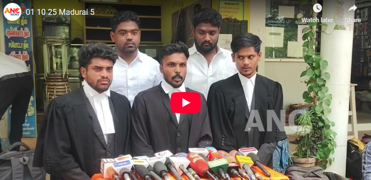 சென்னை உயர்நீதிமன்ற மதுரை அமர்வில் முன் ஜாமீன் கோரி மனு தாக்கல் செய்யப்பட்டுள்ளது. தவெக வழக்கறிஞர் அணி மண்டல இணை அமைப்பாளர் ஆர். விக்னேஷ் பேட்டி.