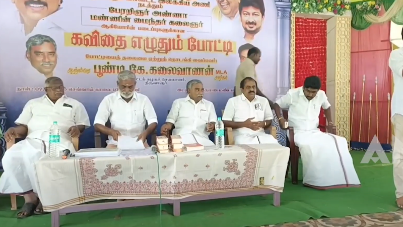 திருவாரூர் அருகே கொடராச்சேரியில் உள்ள தனியார் மண்டபத்தில் திருவாரூர்மாவட்ட திமுக இலக்கியஅணி சார்பில் நடைபெற்ற பேரறிஞர் அண்ணா , முத்தமிழ் அறிஞர் கலைஞர் எழுதிய புத்தகங்களைப்பற்றிய திறனாய்வு கவிதைகள் எழுதும் போட்டியில் பள்ளி , கல்லூரி மாணவ , மாணவிகள் கலந்துகொண்டனர் ,