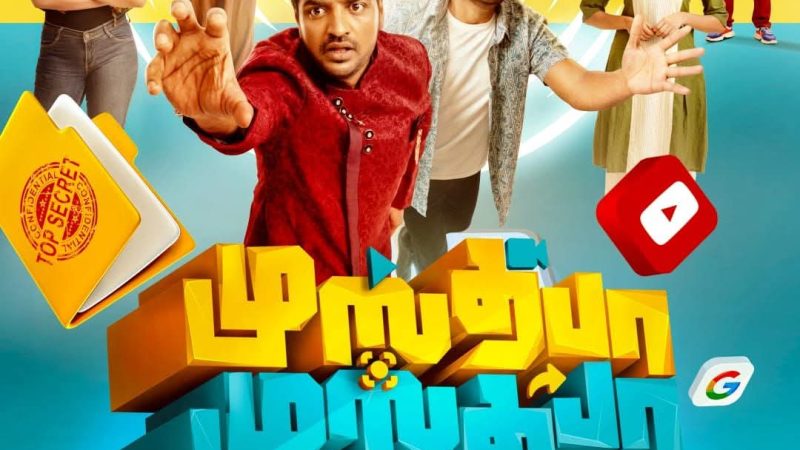 தலைமுறைகள் கடந்தும் ஃபீல் குட் திரைப்படங்கள் பார்வையாளர்கள் மத்தியில் எப்போதும் தனியிடம் பிடித்துள்ளது. அந்த வகையில், ரசிகர்களை மகிழ்விக்க ஃபீல் குட் திரைப்படமாக உருவாகியுள்ளது ‘முஸ்தபா முஸ்தபா’ திரைப்படம்.