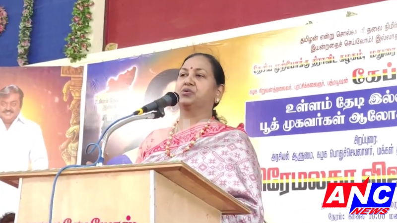 தேமுதிகவில் இருப்பவர்கள் கட்டாயமாக சட்டமன்ற உறுப்பினர்களாக அமைச்சர்களாக, அமைச்சரவையிலும் இடம் பெறுவார்கள் – தேமுதிக அங்கம் வகிக்கும் கூட்டணி தான் 2026 தேர்தலில் மகத்தான வெற்றி பெறும் – மதுரையில் நடைபெற்ற தே.மு.தி.க பூத் முகவர்கள் ஆலோசனை கூட்டத்தில் பிரேமலதா விஜயகாந்த் பேச்சு