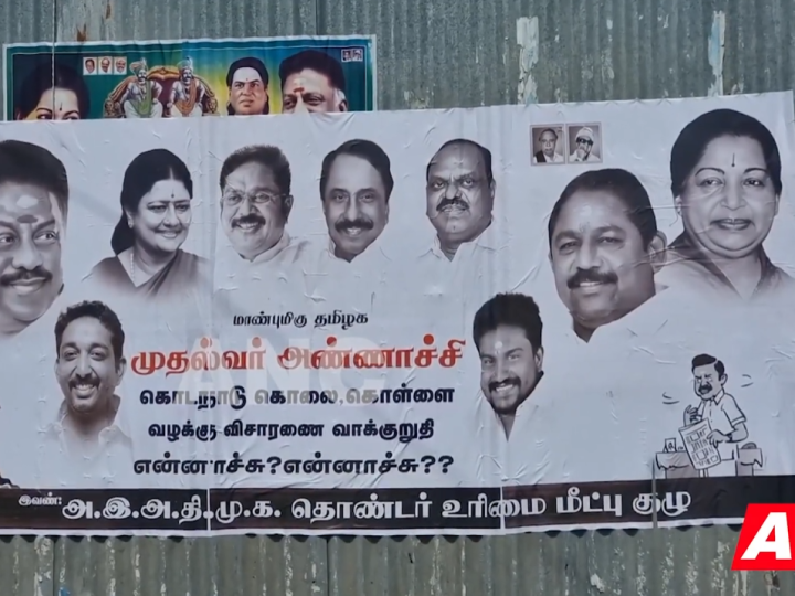 முதல்வர் அண்ணாச்சி கொடைநாடு கொலை கொள்ளை வழக்கு விசாரணை வாக்குறுதி என்னாச்சு என்னாச்சு என ஓபிஎஸ் ஆதரவாளர்களால் ஒட்டப்பட்டுள்ள போஸ்டர்.