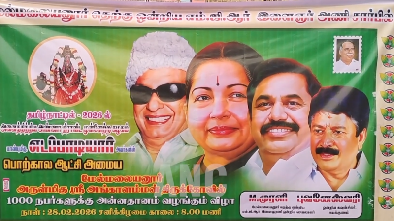 மேல்மலையனூர் தெற்கு எம் ஜி ஆர் இளைஞர் அணி செயலாளர் ஒன்றிய கவுன்சிலர் ஈயக்குணம் முரளி அவர்களின் ஏற்பாட்டில்1000 நபர்களுக்கு அன்னதானம், வழங்கினார்.