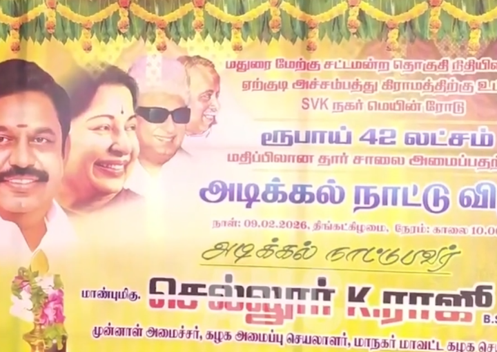 விஜயை எந்த நாட்டுக்கு முதல்வராக்க போகிறார் செங்கோட்டையன் : செல்லூர் ராஜூ பேட்டி செங்கோட்டையன், ஆதவ் அர்ஜுனா பற்றி முன்னாள் அமைச்சர் செல்லூர் ராஜூ கடும் விமர்சனம்