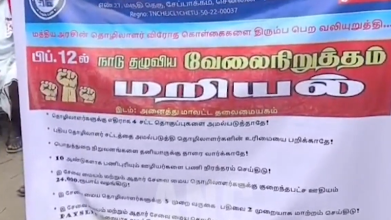தொழிலாளர்கள் போராடி பெற்ற 44 சட்டங்களை 4 சட்ட தொகுப்புகளாக மாற்றியதை வாபஸ்பெற வேண்டும் உள்ளிட்ட பல்வேறு கோரிக்கைகளை வலியுறுத்தி திருவாரூர் மற்றும் திருத்துறைப்பூண்டி தலைமை தபால்நிலையம் முன்பு சிஐடியு , ஏஐடியுசி , ஐஎன்டியுசி , LPF உள்ளிட்ட மத்திய தொழிற்சங்கங்கள் சார்பில் வேலைநிறுத்தம் செய்து மறியல் போராட்டம் …