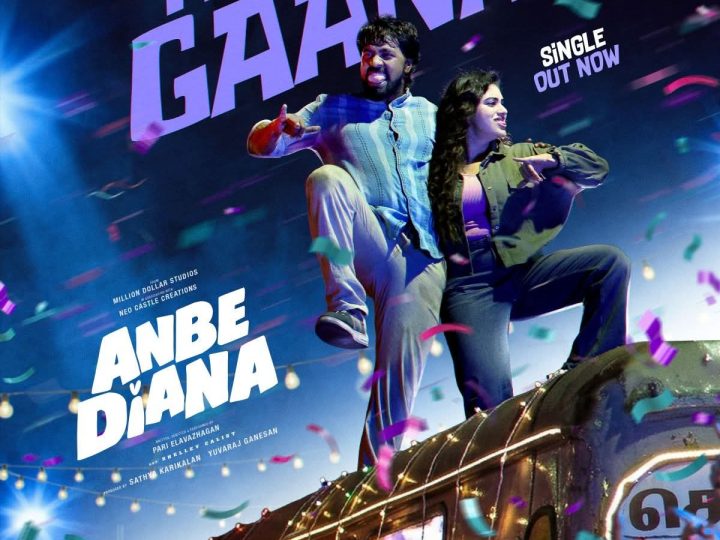 மில்லியன் டாலர் ஸ்டுடியோஸ் (Million Dollar Studios) மற்றும் நியோ கேசில் கிரியேஷன்ஸ் (Neo Castle Creations) இணைந்து தயாரித்துள்ள ‘அன்பே டயானா’ (Anbe Diana) திரைப்படத்தின் முதல் சிங்கிள் பாடலான ‘பெரம்பூர் கானா’ வெளியாகி, ரசிகர்களிடையே நல்ல வரவேற்பைப் பெற்று சமூக வலைத்தளங்களில் வேகமாக பரவி வருகிறது.