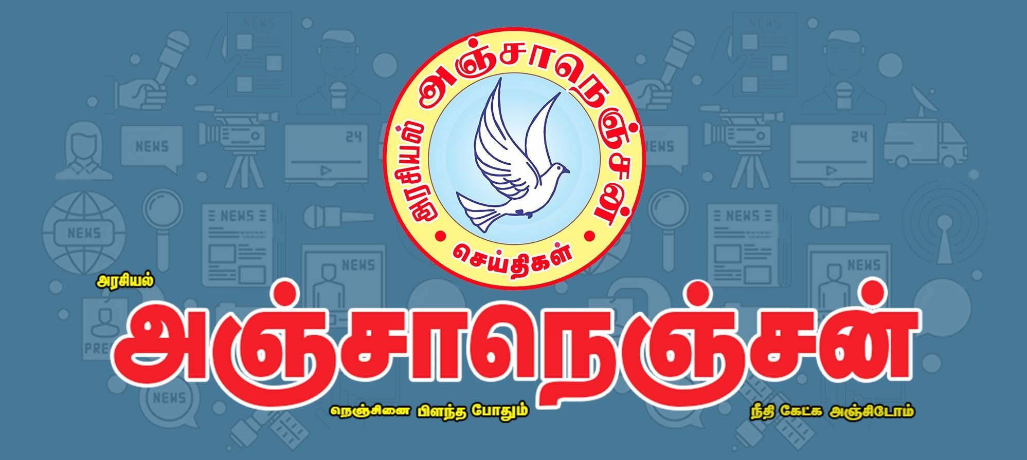 Anjaanenjan News
