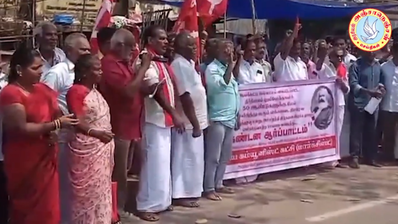 புதுக்கோட்டை மாவட்டம் அறந்தாங்கி பேருந்து நிலையம் அருகே மார்க்சிஸ்ட் கம்யூனிஸ்ட் கட்சியினர் ஆர்ப்பாட்டம்.