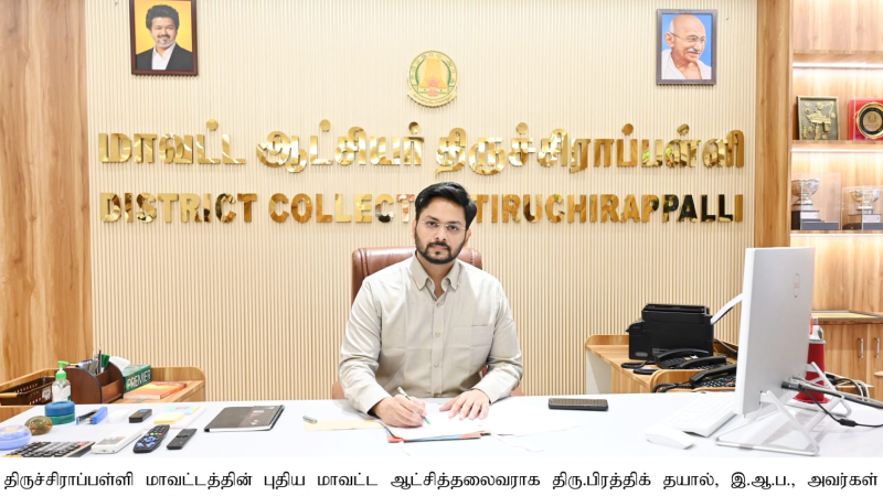 திருச்சிராப்பள்ளி மாவட்டத்தின் புதிய மாவட்ட ஆட்சித்தலைவராக திரு.பிரத்திக் தயால், இ.ஆ.ப., அவர்கள்இன்று (31.05.2026) பொறுப்பேற்றுக் கொண்டார்.